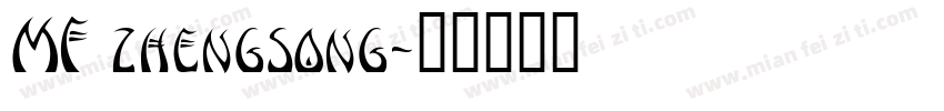 MF zhengsong字体转换